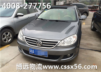 博遠(yuǎn)大眾朗逸汽車托運(yùn) 長(zhǎng)沙至上海 博遠(yuǎn)大眾朗逸汽車托運(yùn) 長(zhǎng)沙至上海