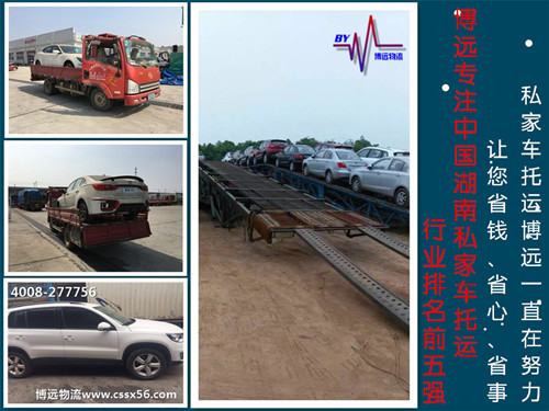 專注中國(guó)湖南私家車托運(yùn) 4008-277756 專注中國(guó)湖南私家車托運(yùn) 4008-277756