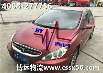 湖南長沙私家車托運公司 博遠最專業(yè)最優(yōu)惠 湖南長沙私家車托運公司 博遠最專業(yè)最優(yōu)惠