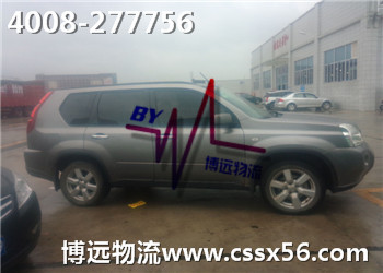 長沙物流公司 認(rèn)準(zhǔn)博遠(yuǎn)物流 長沙物流公司 認(rèn)準(zhǔn)博遠(yuǎn)物流