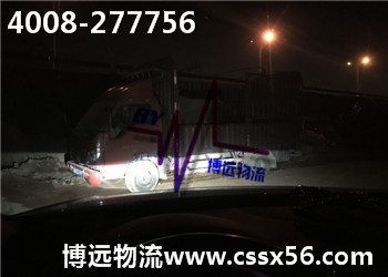 安全 平價(jià) 快捷 長(zhǎng)沙博遠(yuǎn)物流 安全 平價(jià) 快捷 長(zhǎng)沙博遠(yuǎn)物流