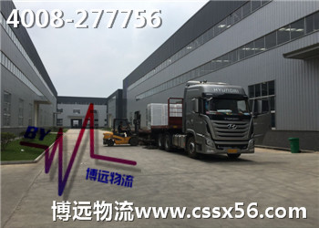 博遠(yuǎn)湖南最早最關(guān)注設(shè)備儀器類產(chǎn)品的物流公司 博遠(yuǎn)湖南最早最關(guān)注設(shè)備儀器類產(chǎn)品的物流公司