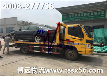 施救車運(yùn)輸 長(zhǎng)沙博遠(yuǎn)物流4008-277756 施救車運(yùn)輸 長(zhǎng)沙博遠(yuǎn)物流4008-277756