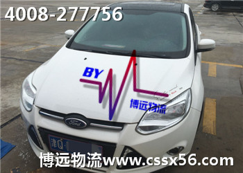 長(zhǎng)沙至北京轎車托運(yùn)公司 博遠(yuǎn)物流更有保障4008-277756 長(zhǎng)沙至北京轎車托運(yùn)公司 博遠(yuǎn)物流更有保障4008-277756