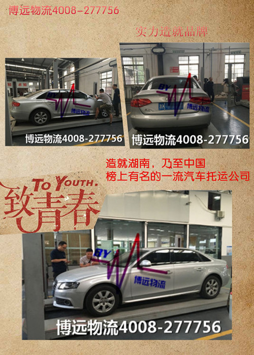 博遠轎車托運榜上有名安全可靠 博遠轎車托運榜上有名安全可靠