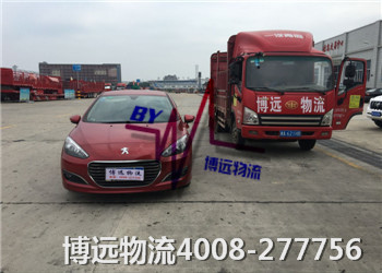 博遠物流 一家有實力的私家車托運公司 博遠物流 一家有實力的私家車托運公司