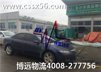 為方便客戶在著想的長沙私家車托運公司博遠物流 為方便客戶在著想的長沙私家車托運公司博遠物流
