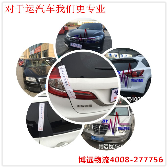 湖南汽車托運(yùn)公司博遠(yuǎn)更靠譜 湖南汽車托運(yùn)公司博遠(yuǎn)更靠譜