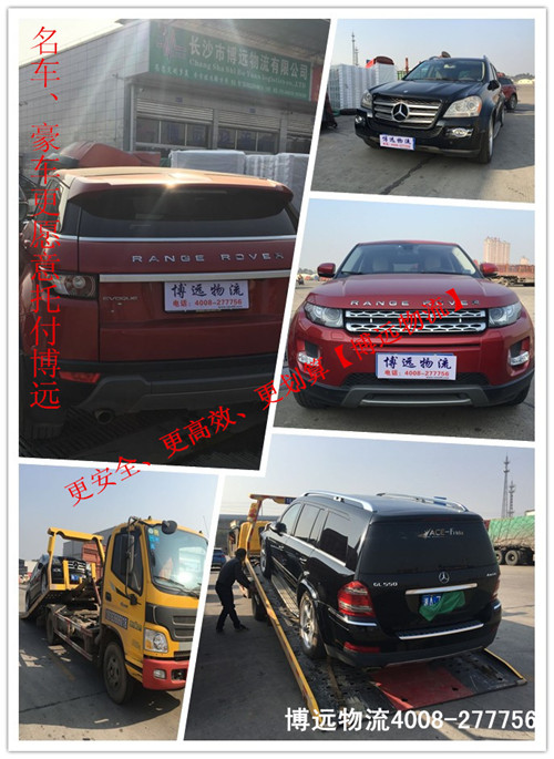 博遠湖南汽車托運公司 高效安全4008-277756 博遠湖南汽車托運公司 高效安全4008-277756