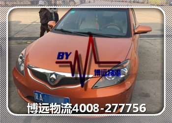 專業(yè)舒心 私家車托運(yùn) 博遠(yuǎn)物流 專業(yè)舒心 私家車托運(yùn) 博遠(yuǎn)物流