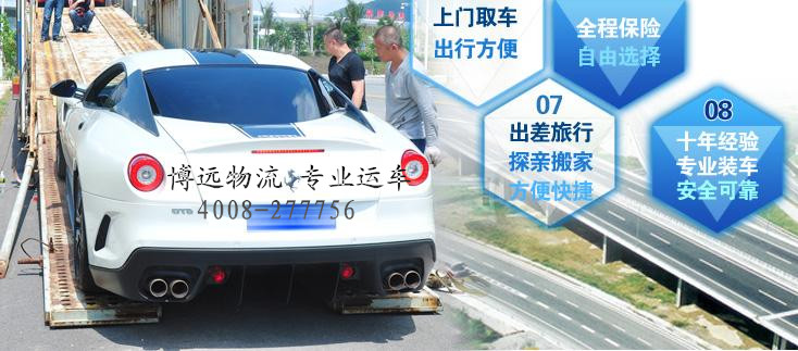 最專業(yè)的湖南私家車托運公司 博遠物流4008-277756 最專業(yè)的湖南私家車托運公司 博遠物流4008-277756