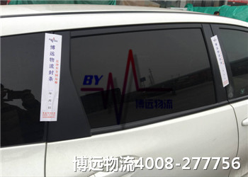 4008-277756私家車托運公司博遠電話 4008-277756私家車托運公司博遠電話