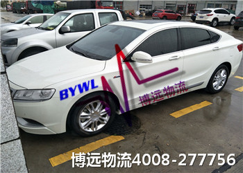 博遠(yuǎn)物流 湖南私家車托運(yùn)第一品牌 博遠(yuǎn)物流 湖南私家車托運(yùn)第一品牌