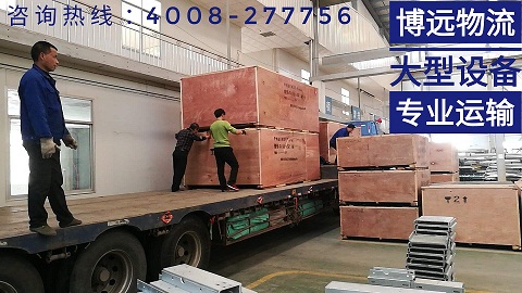 博遠物流專業(yè)大型設備運輸 (2).jpg 博遠物流專業(yè)大型設備運輸 (2).jpg