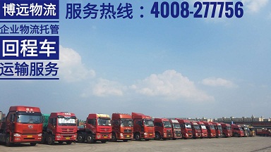 湖南范圍內(nèi)回程車運輸快速反應.jpg 湖南范圍內(nèi)回程車運輸快速反應.jpg