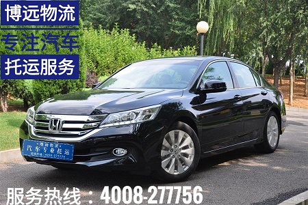 本田雅閣從湖南長沙托運(yùn)至山東臨沂.jpg 本田雅閣從湖南長沙托運(yùn)至山東臨沂.jpg