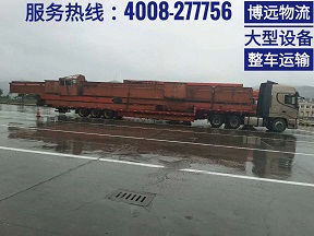 博遠(yuǎn)物流大型設(shè)備跨省運(yùn)輸.jpg 博遠(yuǎn)物流大型設(shè)備跨省運(yùn)輸.jpg