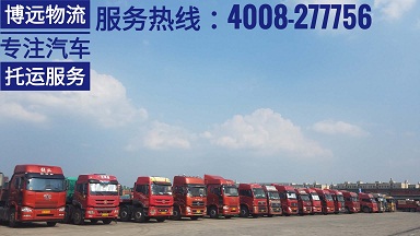 轎運車專線 4008-277756.jpg 轎運車專線 4008-277756.jpg