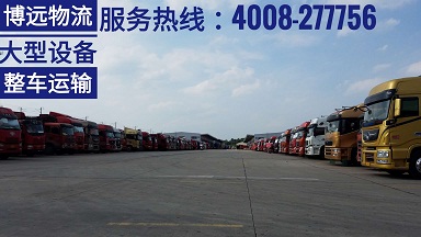 長沙博遠物流國內(nèi)陸運企業(yè)物流托管服務(wù) 4008-277756.jpg 長沙博遠物流國內(nèi)陸運企業(yè)物流托管服務(wù) 4008-277756.jpg