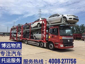 湖南博遠物流汽車托運服務(wù) 4008-277756.jpg 湖南博遠物流汽車托運服務(wù) 4008-277756.jpg