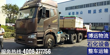 長(zhǎng)沙至上海石油化工設(shè)備運(yùn)輸.jpg 長(zhǎng)沙至上海石油化工設(shè)備運(yùn)輸.jpg