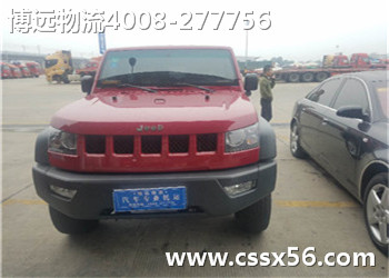 博遠(yuǎn)長沙私家車托運(yùn)公司 博遠(yuǎn)長沙私家車托運(yùn)公司